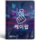 DIARIO AGENDA 16 MESI STANDARD 13,5X18,2 BE-YOU ASIAN VIBES 2026-2027